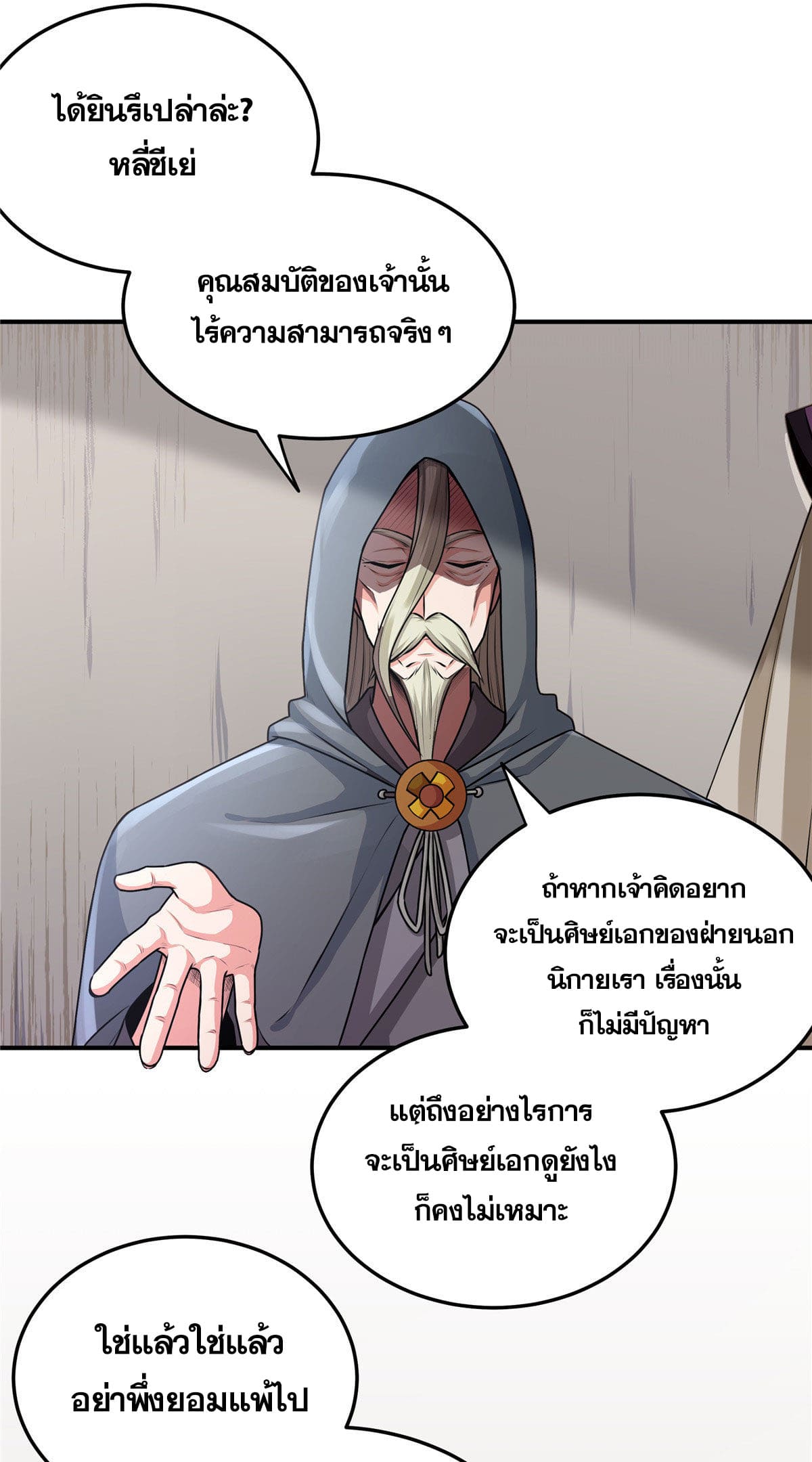 ราชันอหังการ - Emperor's Domination ตอนที่ 2 หน้า 19