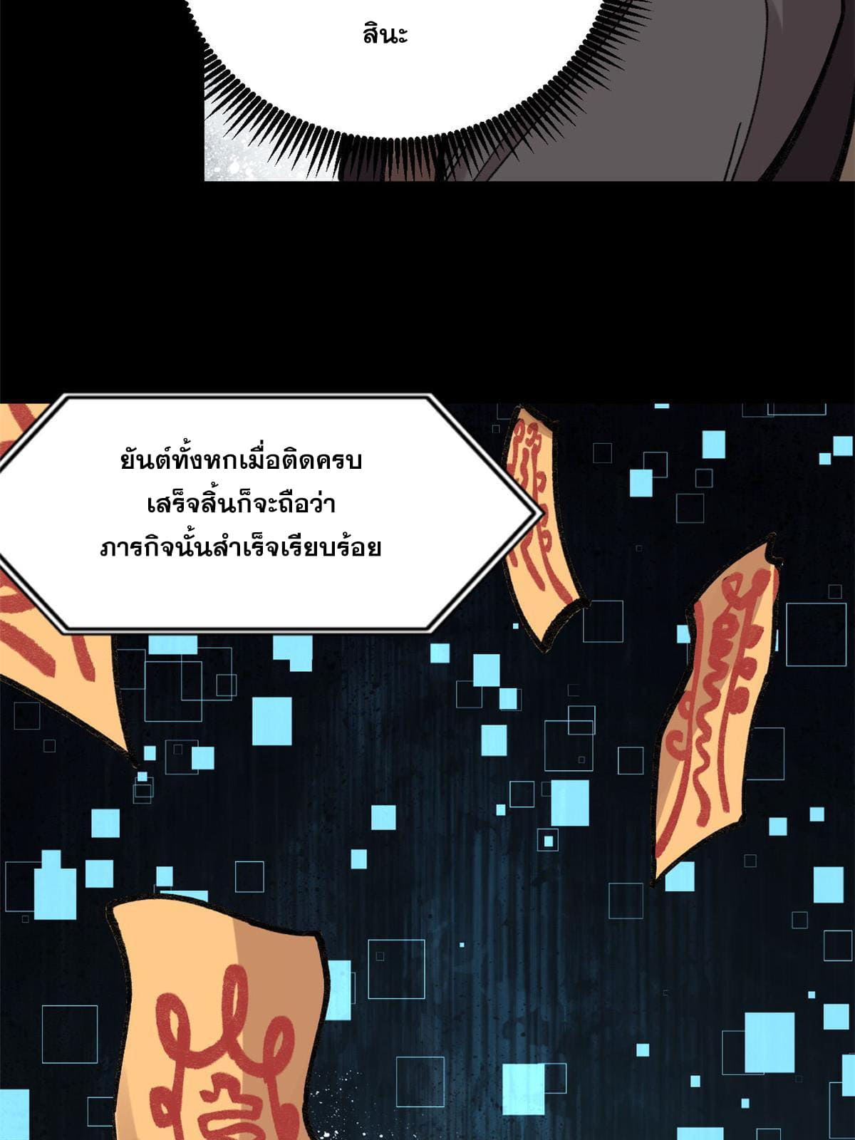 ผู้เล่นสุดโฉด ตอนที่ 28 หน้า 68