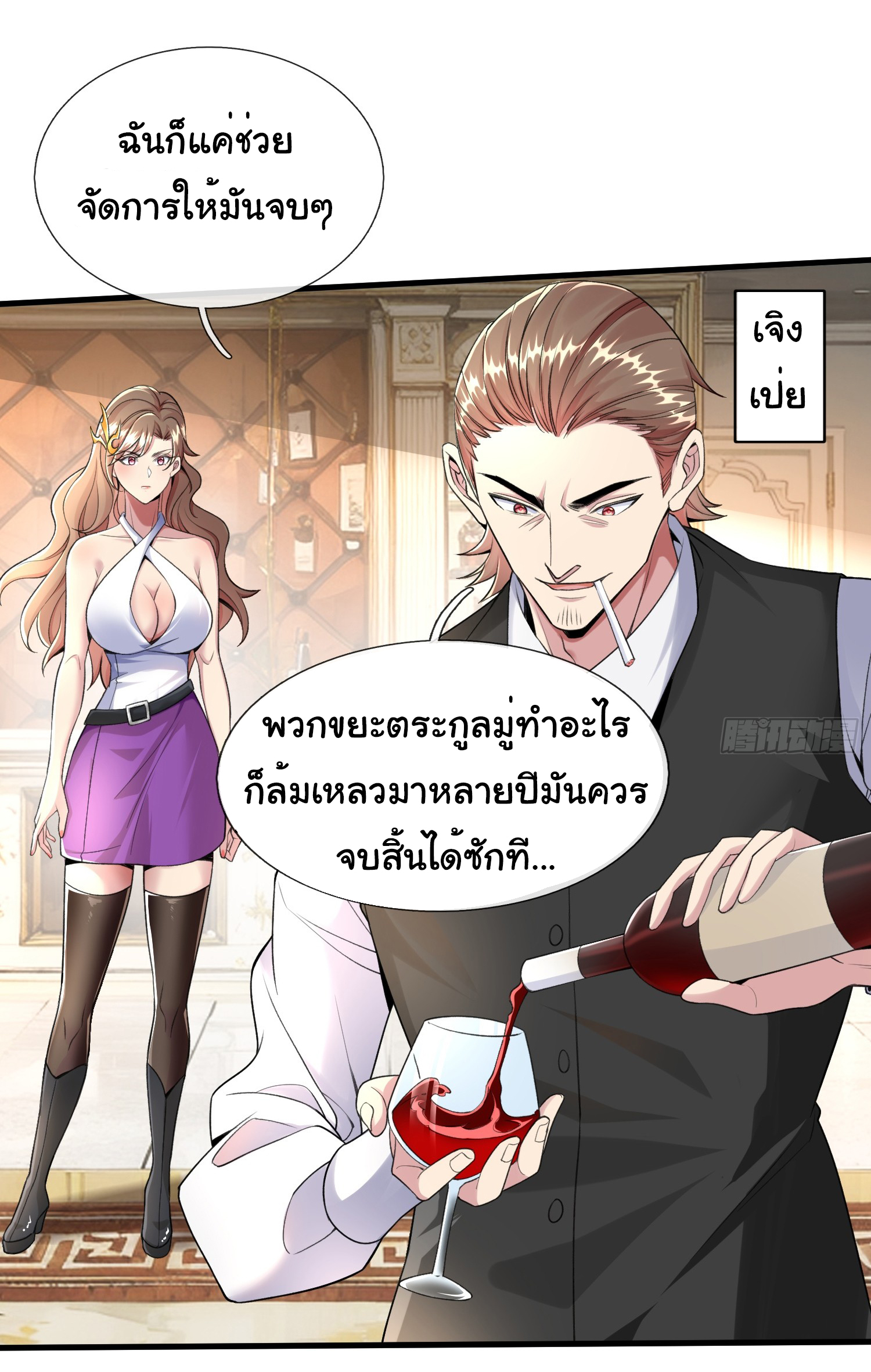 The god of war is reborn to avenge ตอนที่ 87 หน้า 4