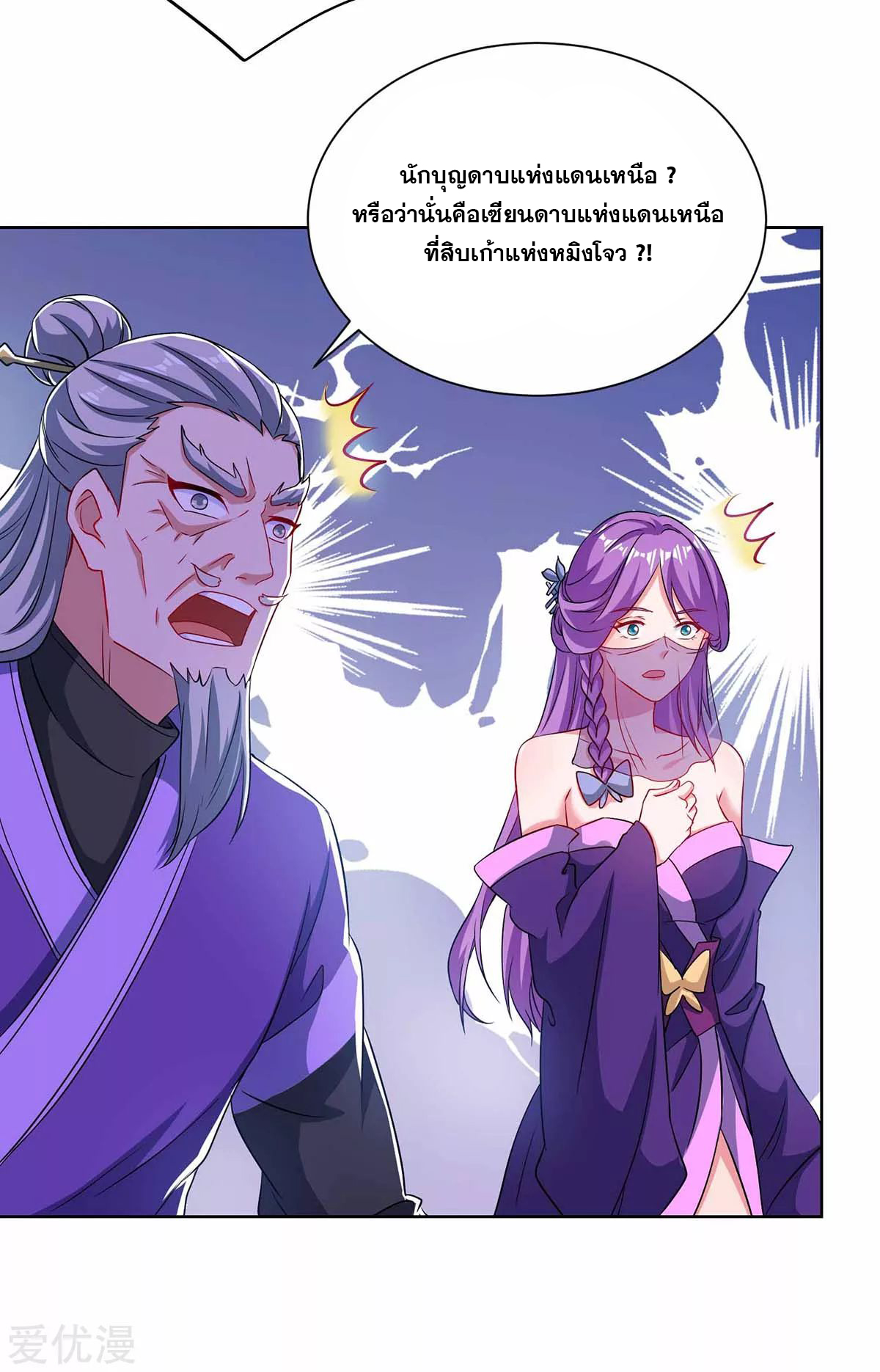 จักรพรรดิ 80,000 ปี ตอนที่ 77 หน้า 30