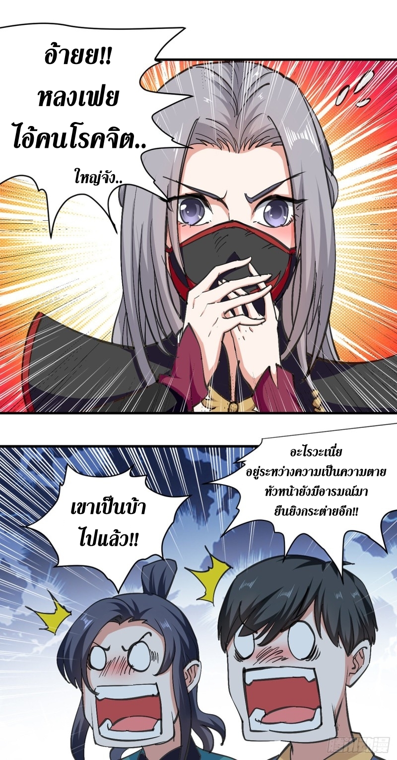 [จบ] ระบบบ้าคลั่ง ตอนที่ 44 หน้า 10