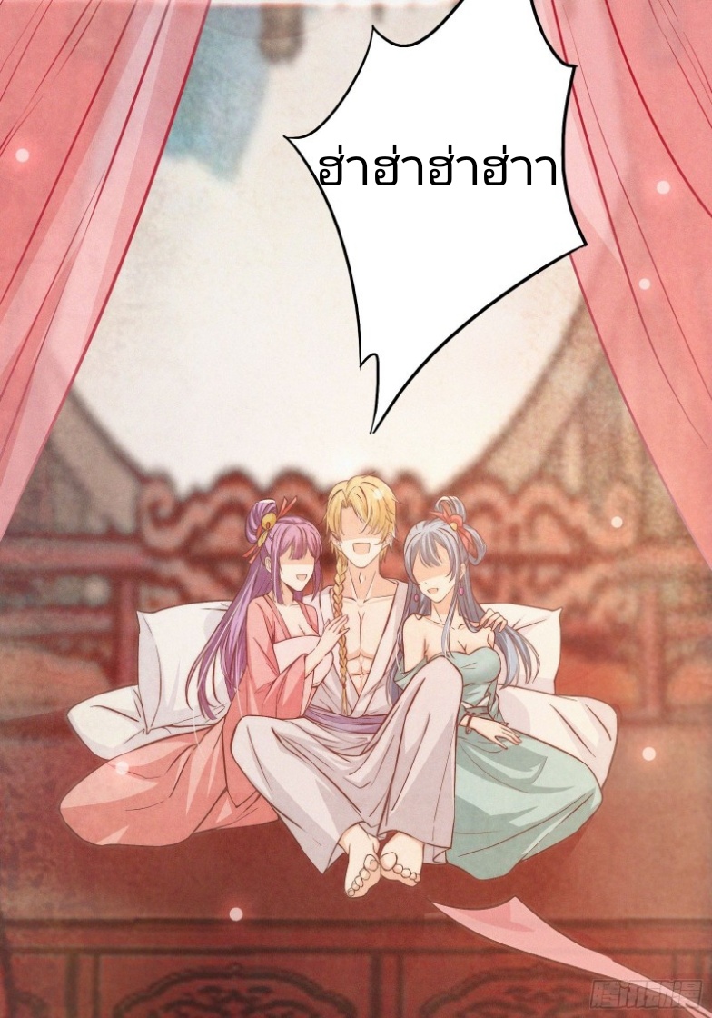 มีพลังโกงด้วยต้นไม้แห่งสววรค์ ตอนที่ 2 หน้า 29