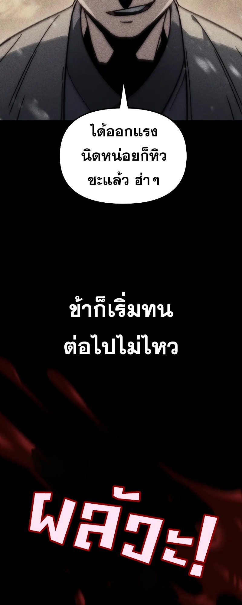 ตำนานการจุติใหม่ของเทพมาร ตอนที่ 1 หน้า 102