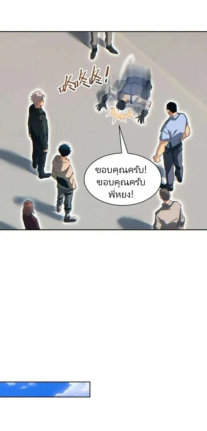 เกิดใหม่วันสิ้นโลก  (Rebirth In The End Times: I Reached The Top By Opening Boxes) ตอนที่ 37 หน้า 63