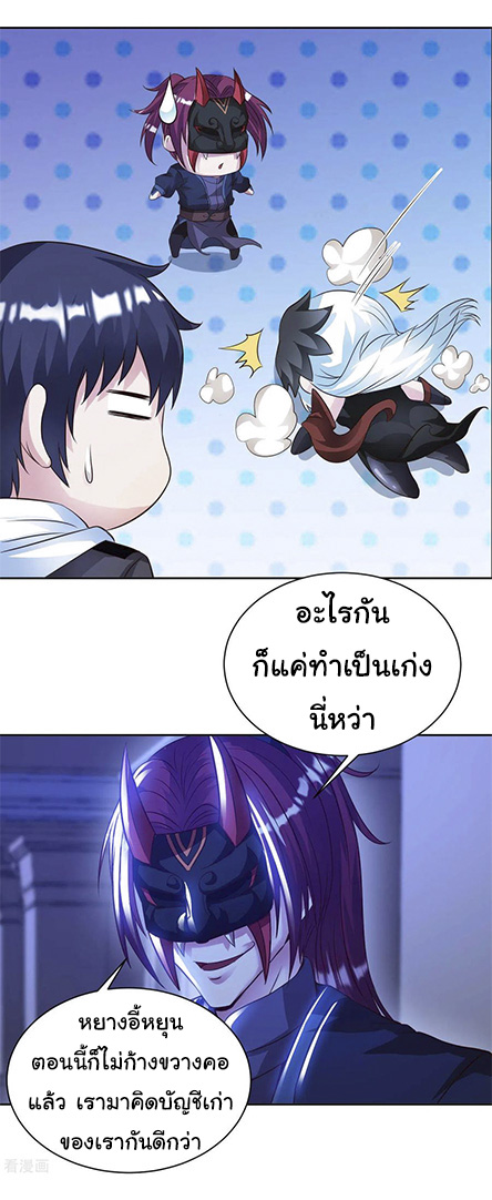 อาจารย์ของผม โคตรจะเทพ (My Master Is A God Of Cultivators) จบ ตอนที่ 43 หน้า 11