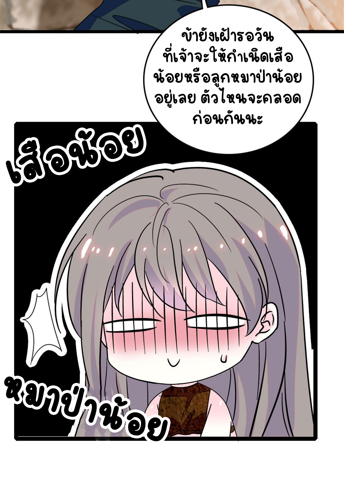 Romance In The Beast World ตอนที่ 62 หน้า 46