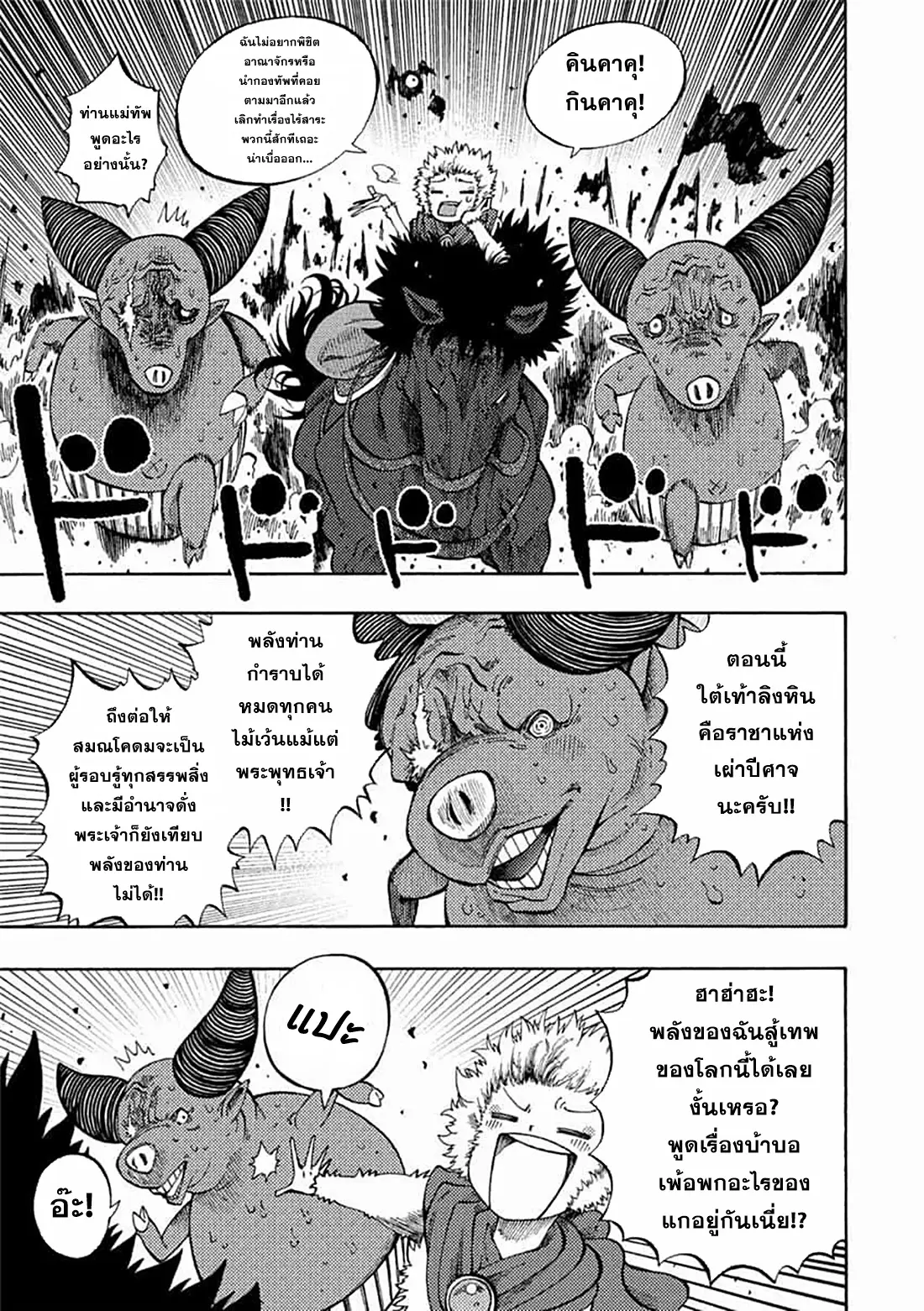 Tales Of Destruction ตอนที่ 5 หน้า 17