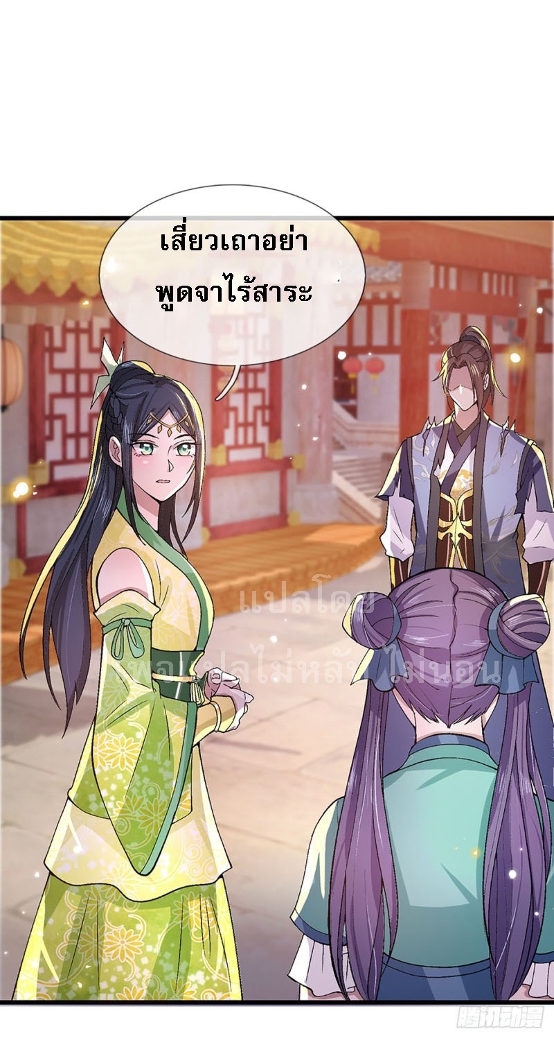 ราชันย์เทพยุทธ์มังกรผงาดฟ้า ตอนที่ 7 หน้า 16