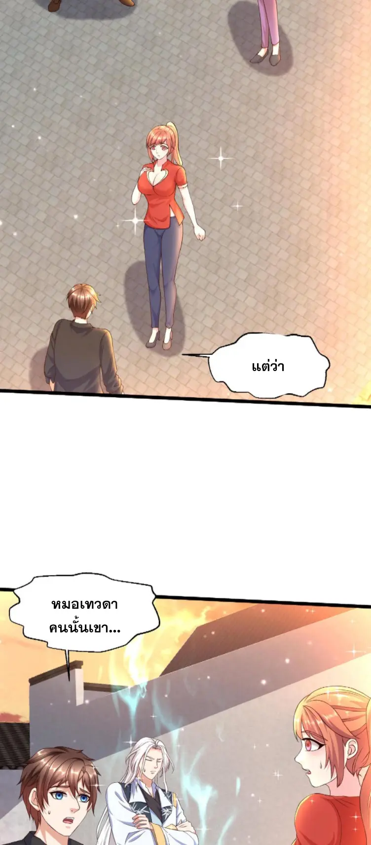 หมอเทพชนบท ตอนที่ 19 หน้า 20