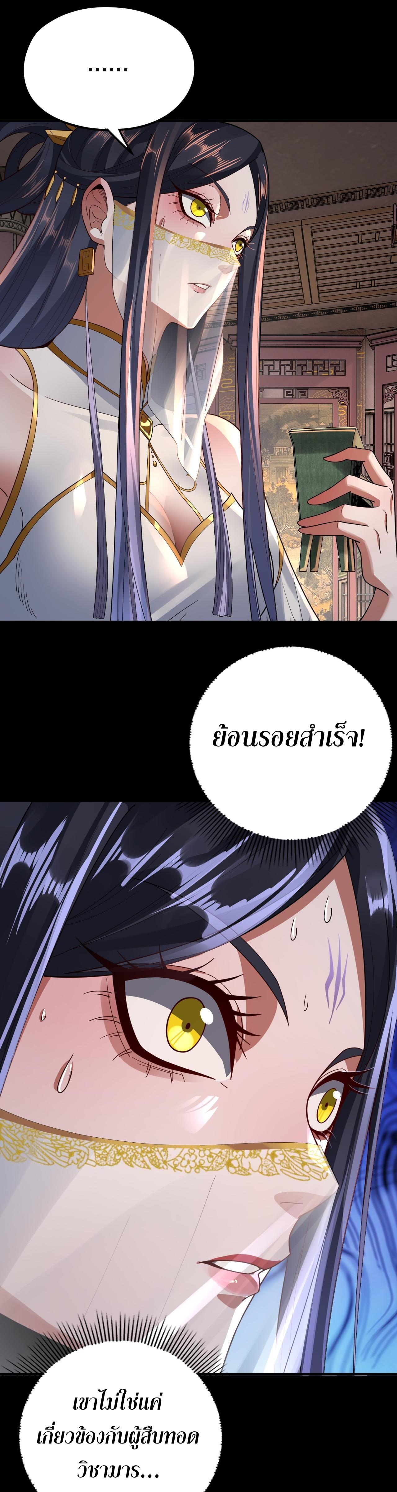 ข้าคือจอมวายร้ายผู้ยิ่งใหญ่ (ชนจีนก่อนใคร) ตอนที่ 99 หน้า 7