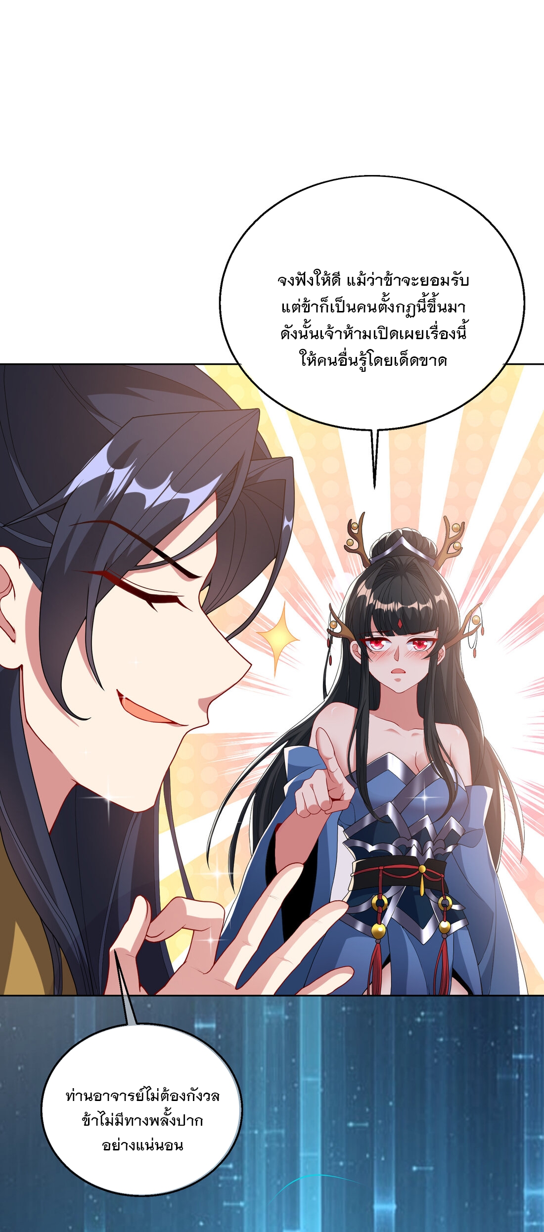 ได้โปรด ข้าไม่อยากตกหลุมรักอาจารย์ของข้าเลยจริงๆ (จีนตัดจบ) ตอนที่ 2 หน้า 30