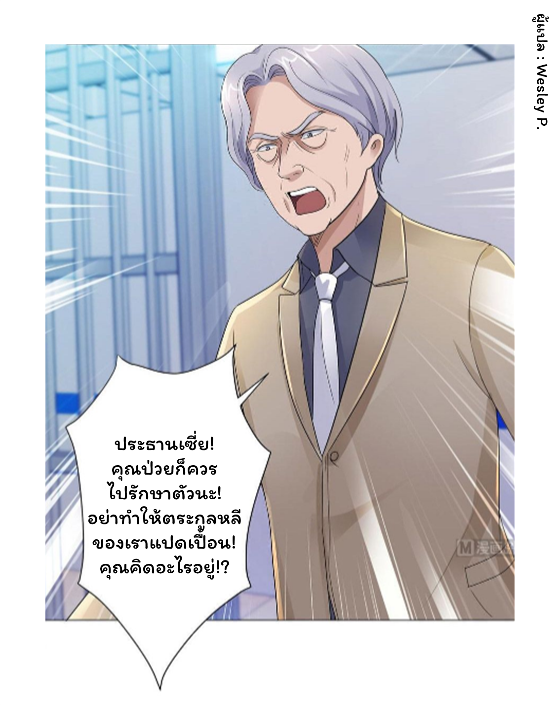 ระบบพระเจ้า ตอนที่ 122 หน้า 19