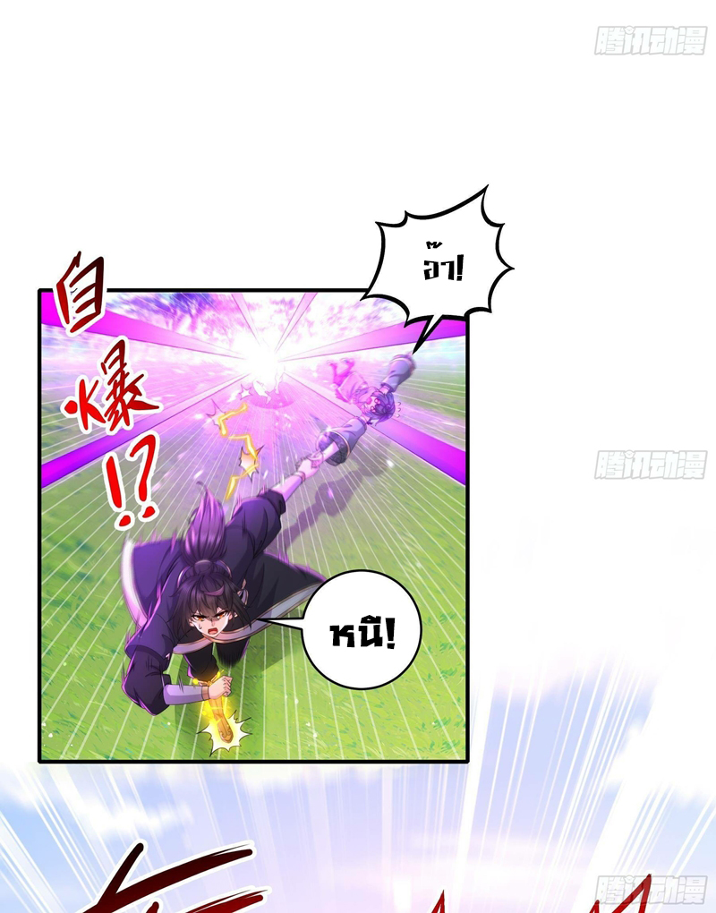 ปกป้องสำนักหญิงล้วนด้วยระบบเช็คอินสุดเทพ (ชนจีน) ตอนที่ 9 หน้า 9