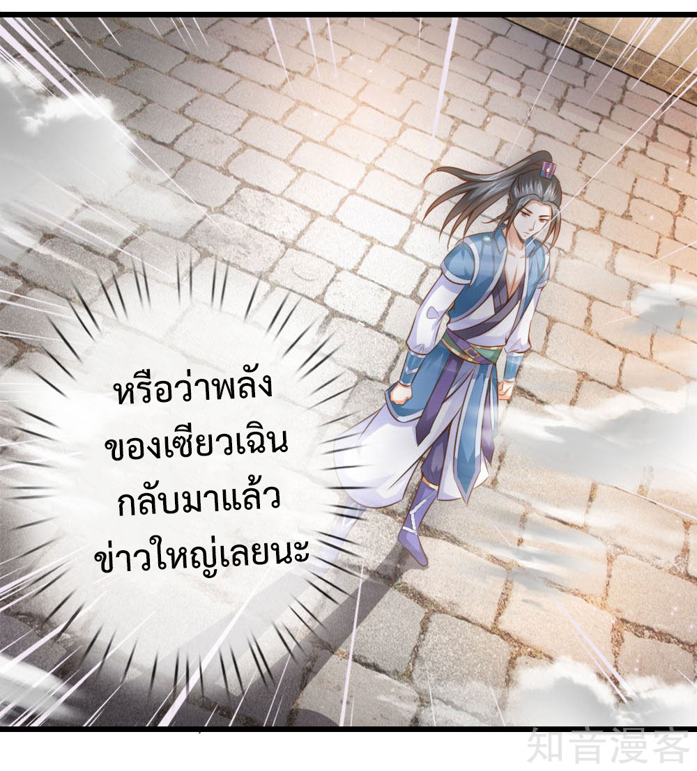 |.ตำนานราชันย์เทพสวรรค์ ตอนที่ 3 หน้า 5