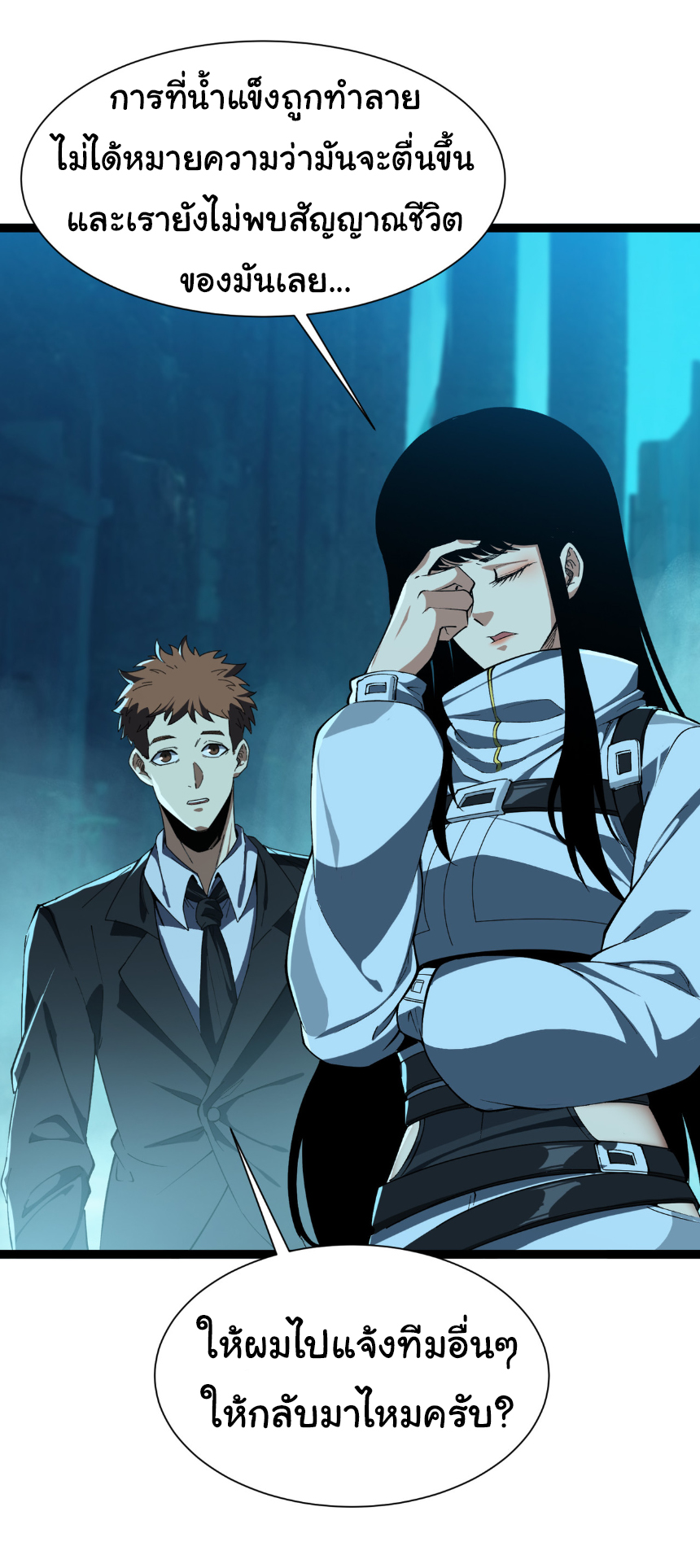 เริ่มต้นวิวัฒนาการจากปลาคาร์พสู่มังกร! ตอนที่ 28 หน้า 14