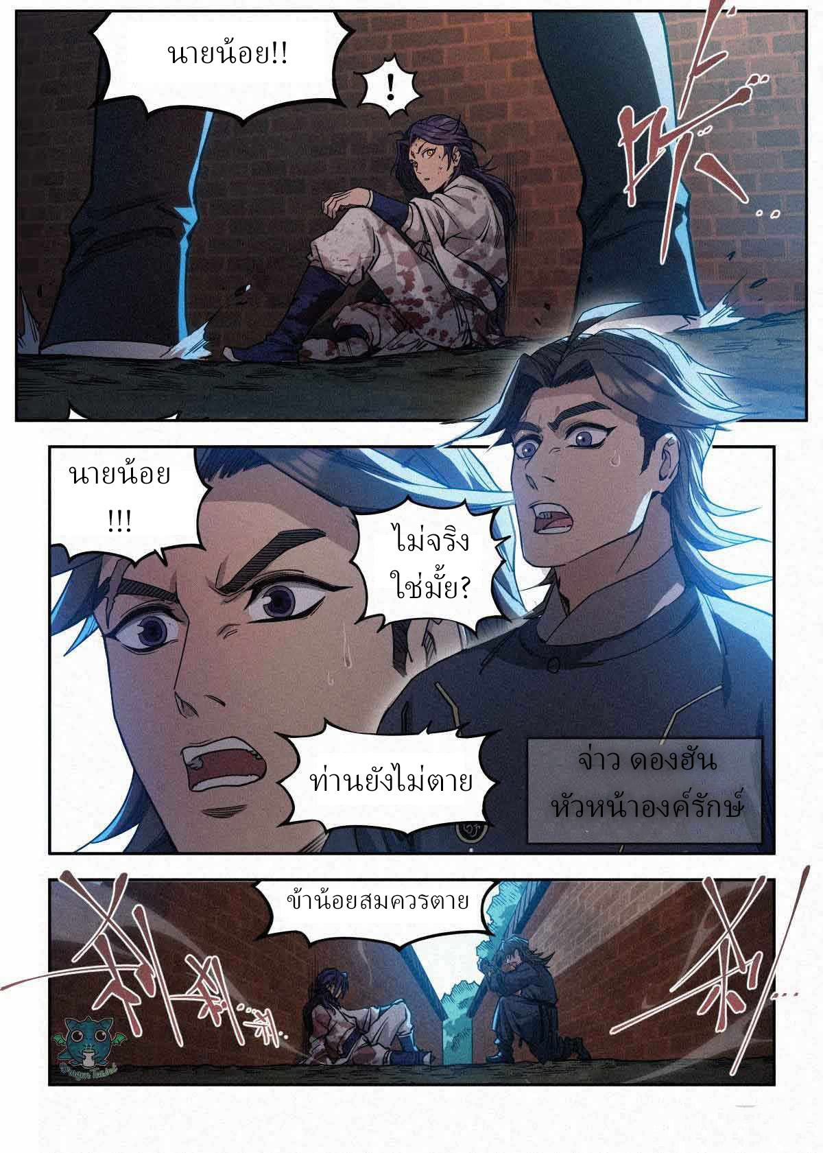 ข้าไม่ได้อยากเลวซักหน่อย ตอนที่ 3 หน้า 14