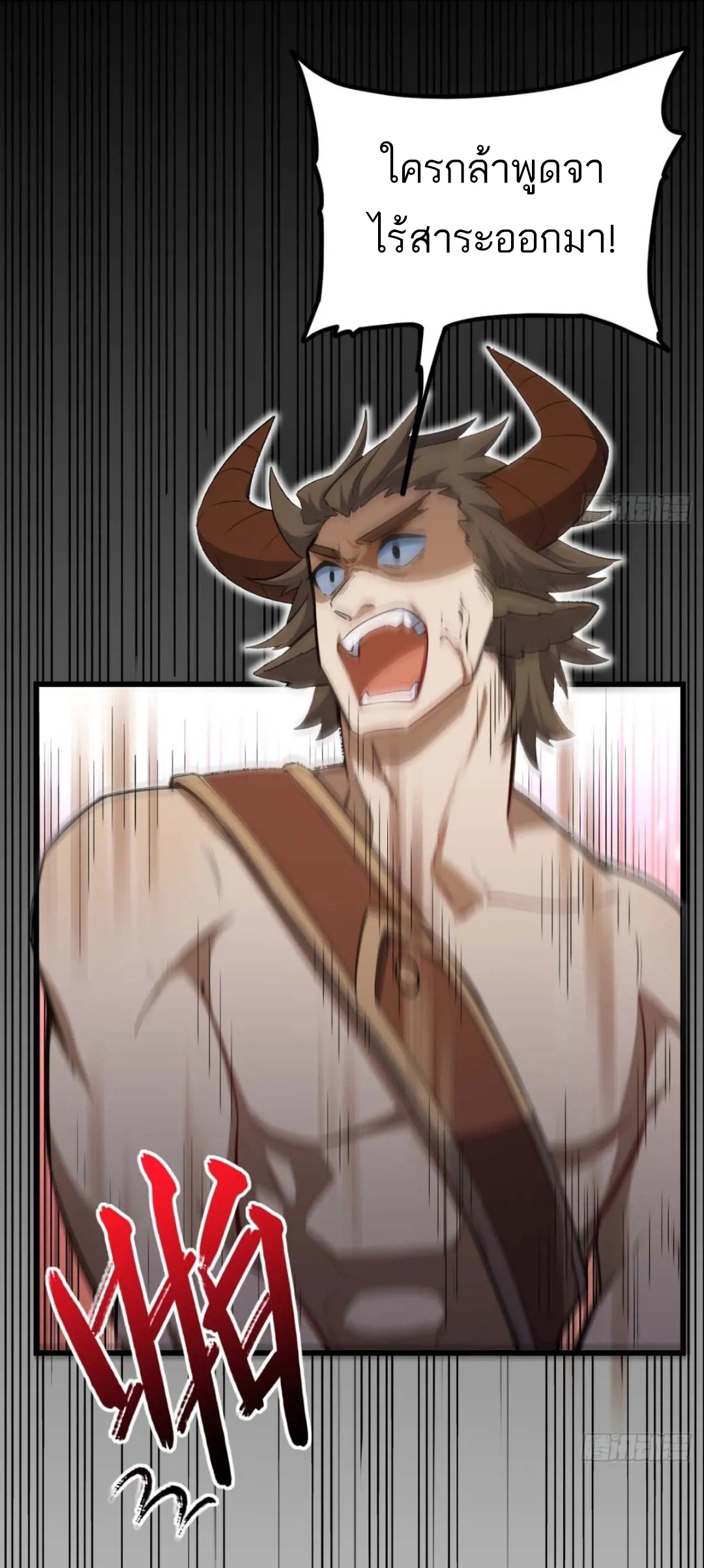 กำเนิดร่างเทวะบรรพกาล ตอนที่ 14 หน้า 10