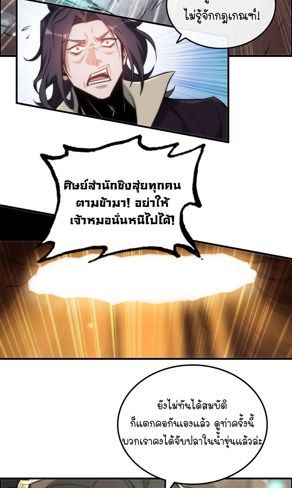 วิถีเซียนมันก็เป็นแบบนี้แหละ! | That's How Cultivation Is ตอนที่ 42 หน้า 19