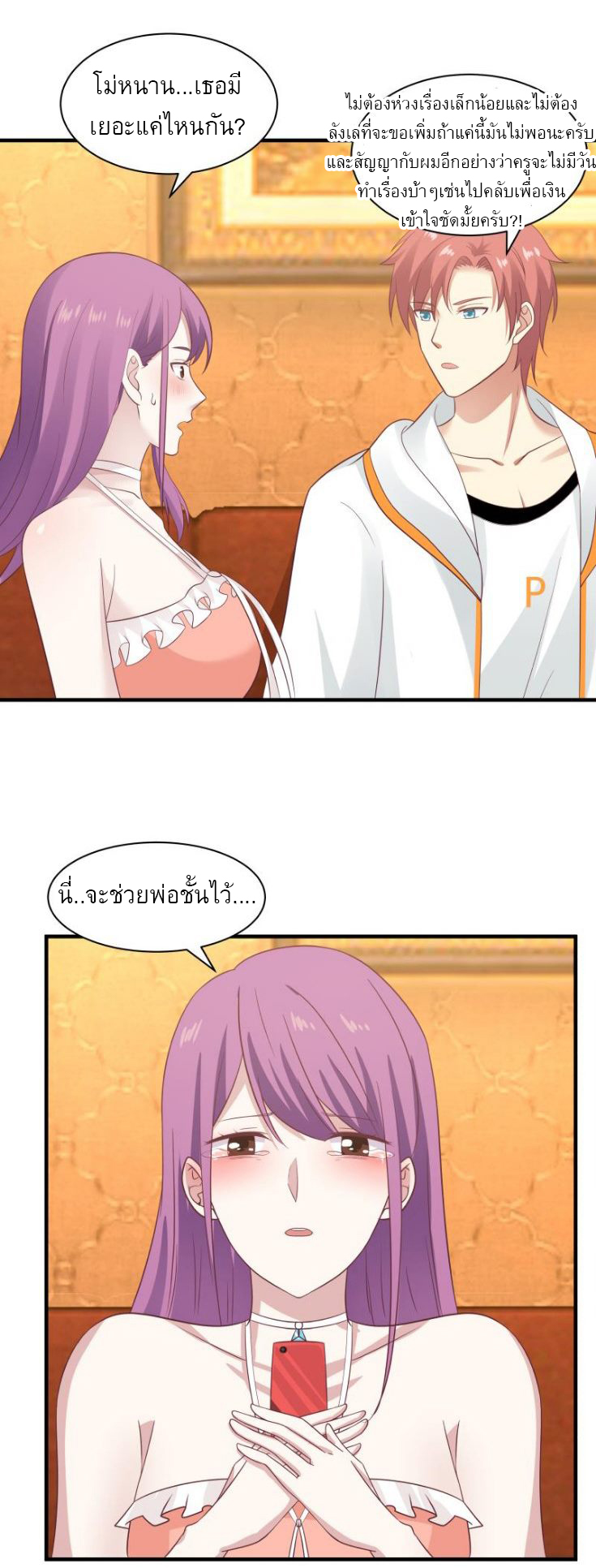 I have dragon in my body ตอนที่ 90 หน้า 7