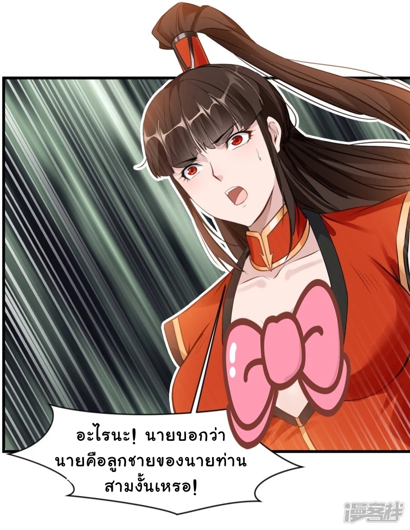 ปรมาจารย์ที่แข็งแกร่งที่สุด ตอนที่ 9 หน้า 10