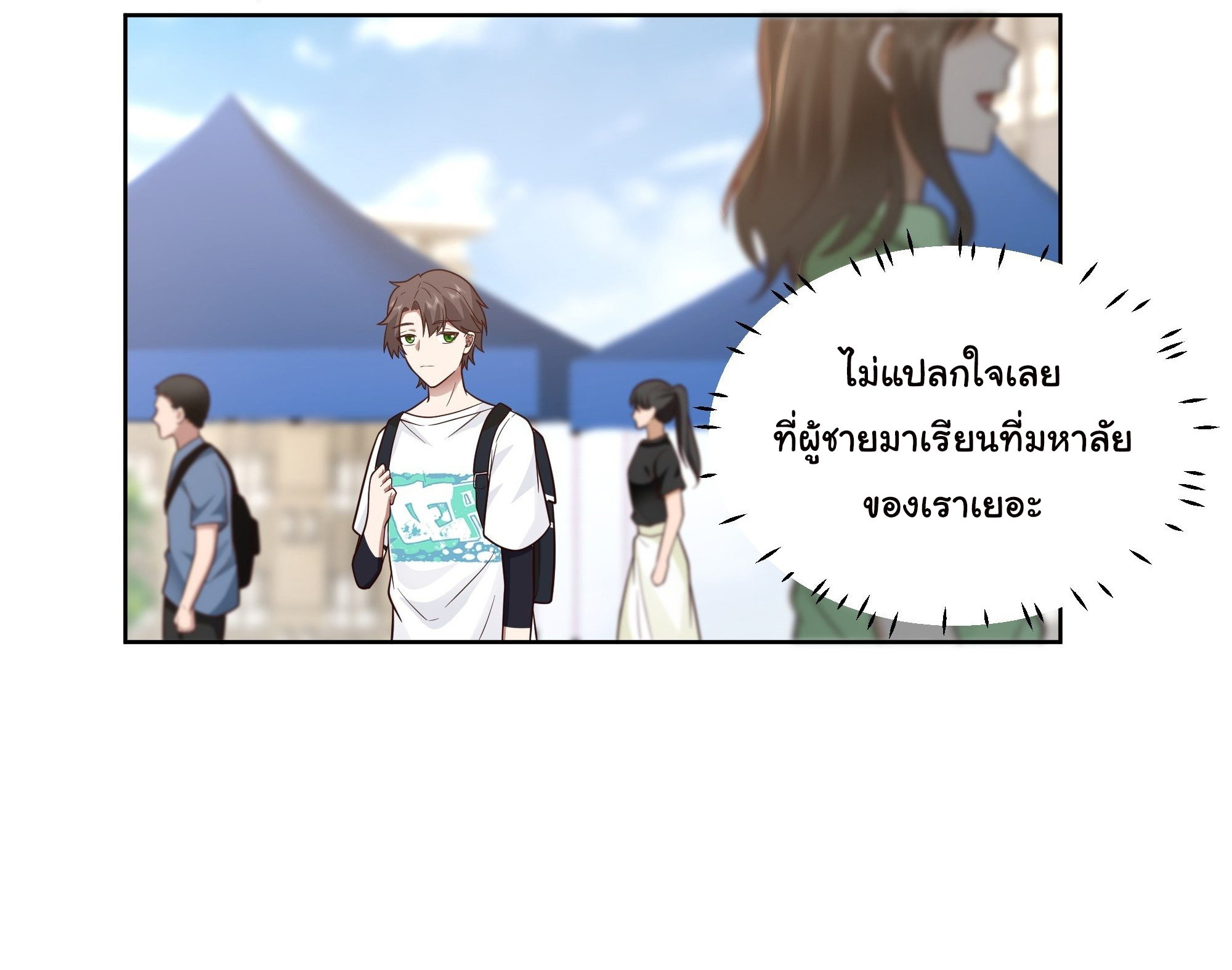 ผมไม่ได้อยากกลับมาเกิดใหม่เลยจริงๆ ตอนที่ 8 หน้า 24