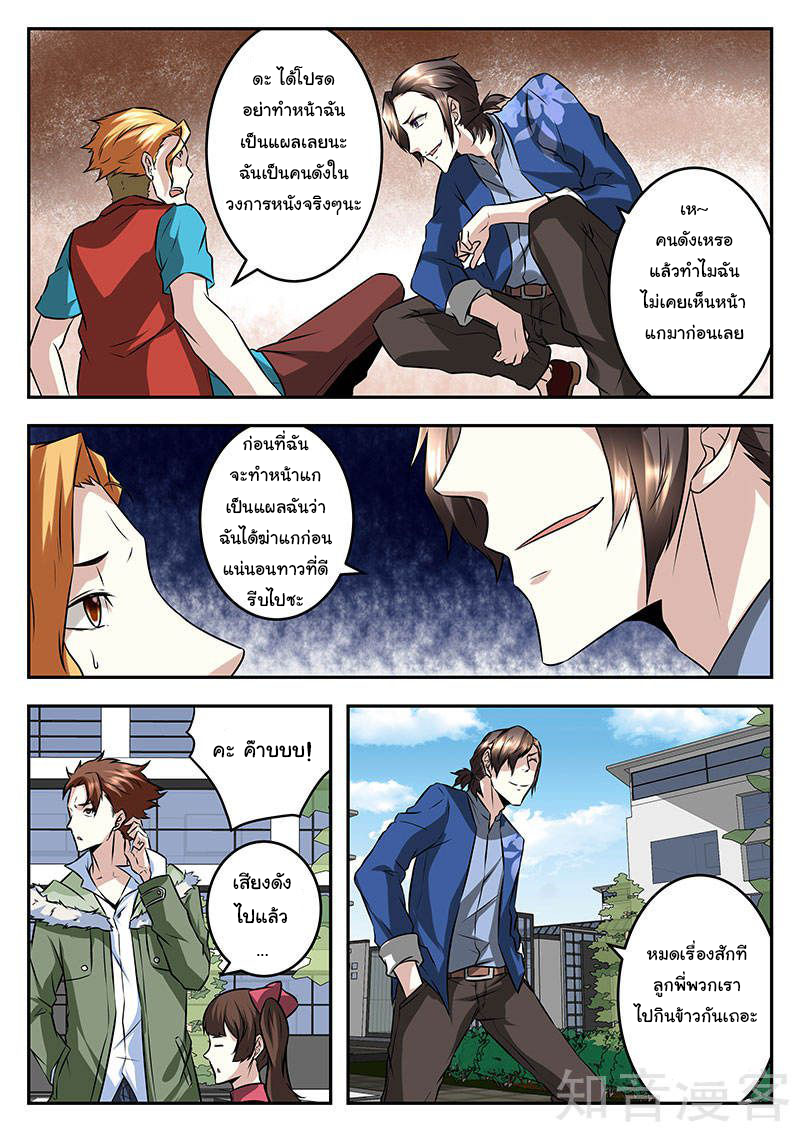 เจียงไป๋กับระบบนครหลวง ตอนที่ 60 หน้า 2