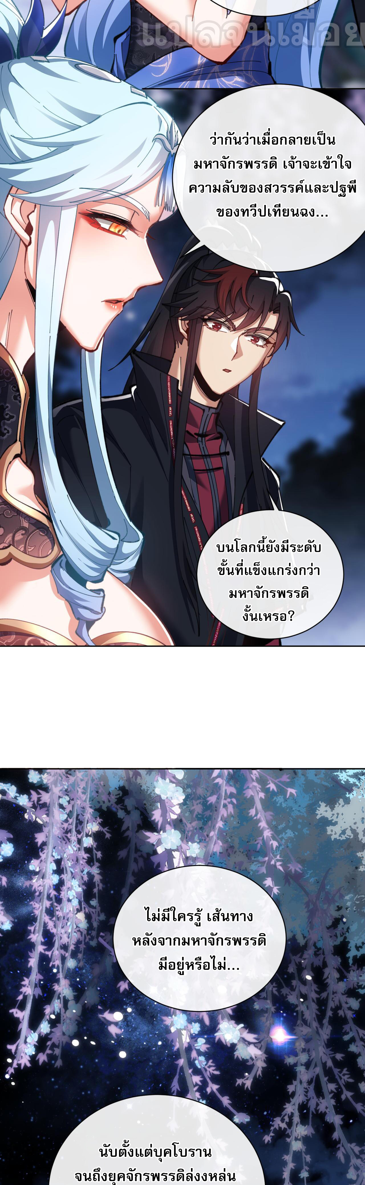 อาจารย์ ศิษย์บ้าขอกบฎนะขอรับ ตอนที่ 14 หน้า 9