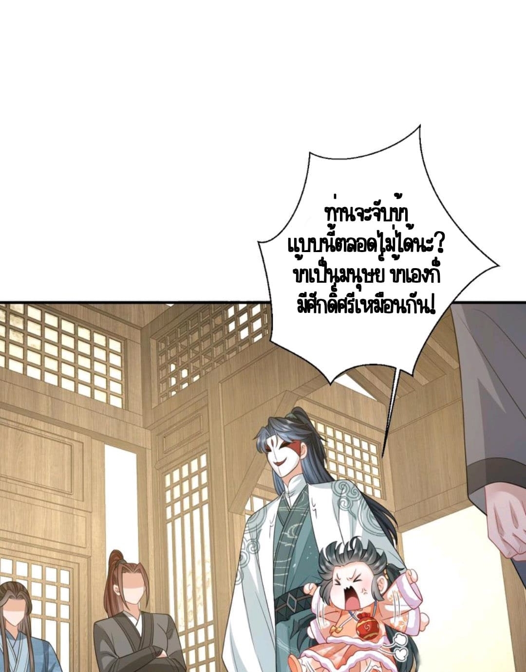 ชีวิตนี้ของเจ้าข้าจ่ายเอง มาบ้าด้วยกันเถอะ! ตอนที่ 38 หน้า 4
