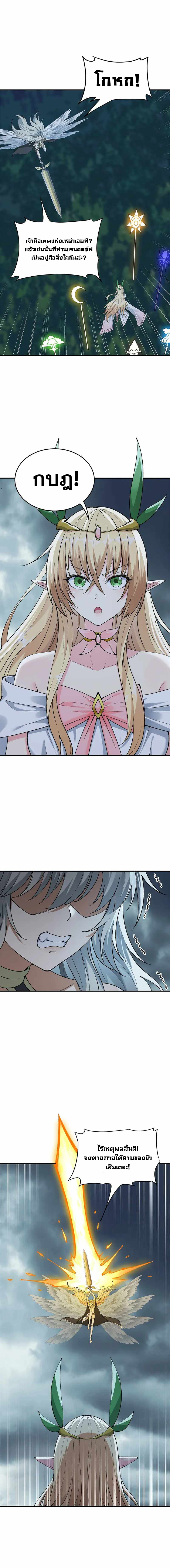 ผู้ยิ่งใหญ่มิได้โง่เสียหน่อย(The Heavenly Path Is Not Stupid) ตอนที่ 17 หน้า 10