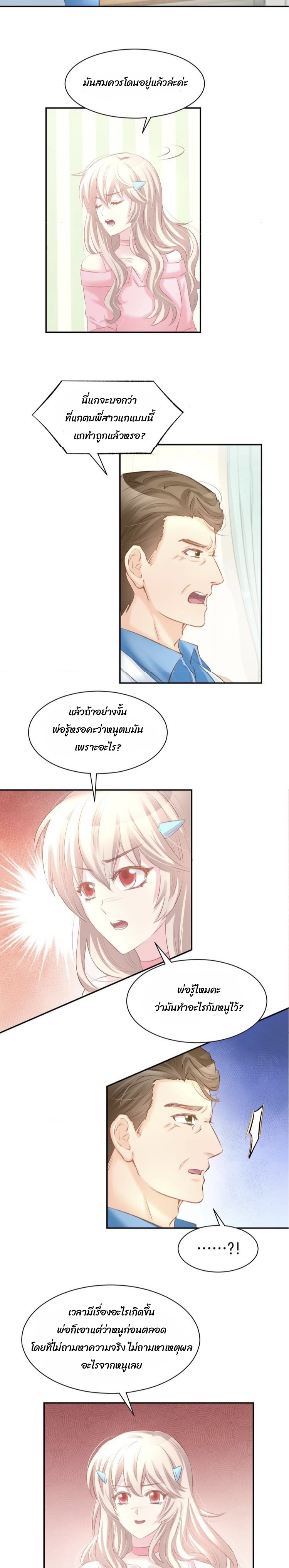 The trap of mollycoddling - กับดักรักยัยขี้เอาแต่ใจ ตอนที่ 7 หน้า 55