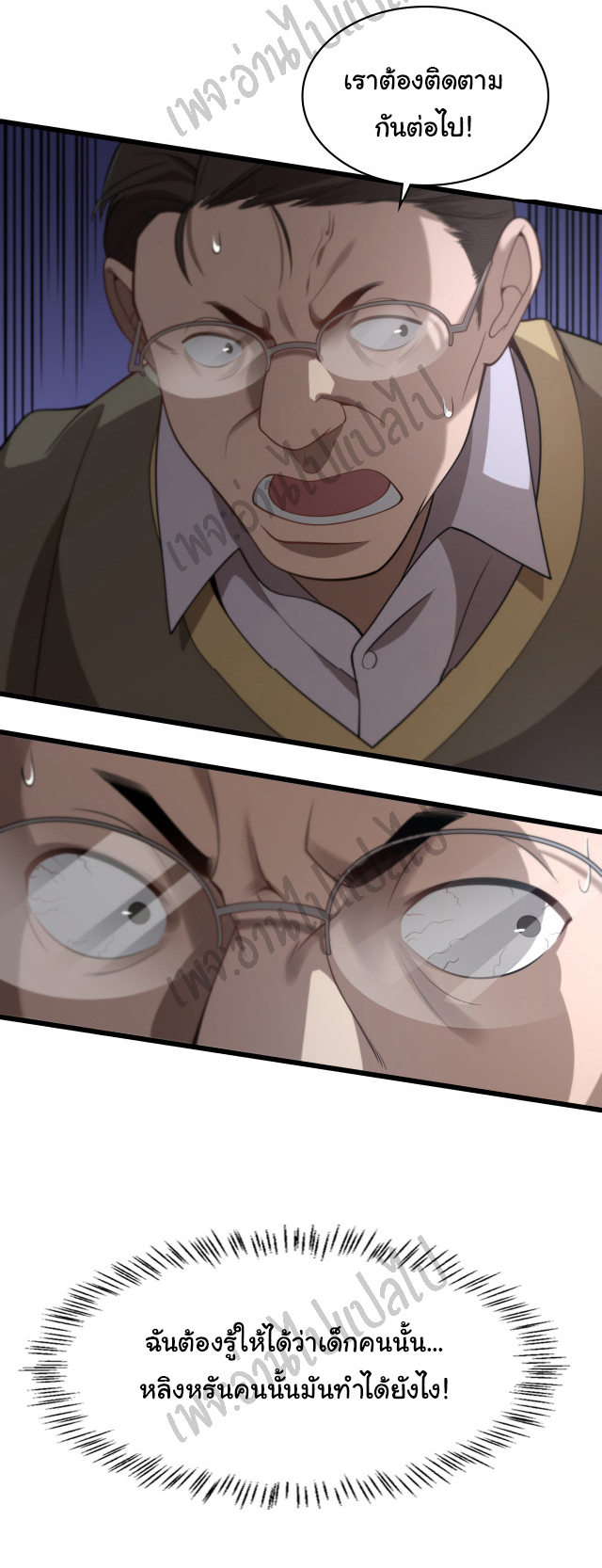 สุดยอดระบบของหมอหลิงหรัน ตอนที่ 40 หน้า 34