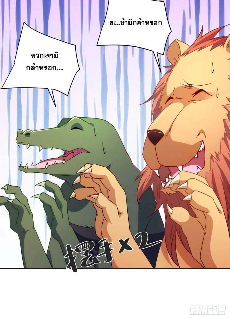 จักรพรรดิ 80,000 ปี ตอนที่ 117 หน้า 22