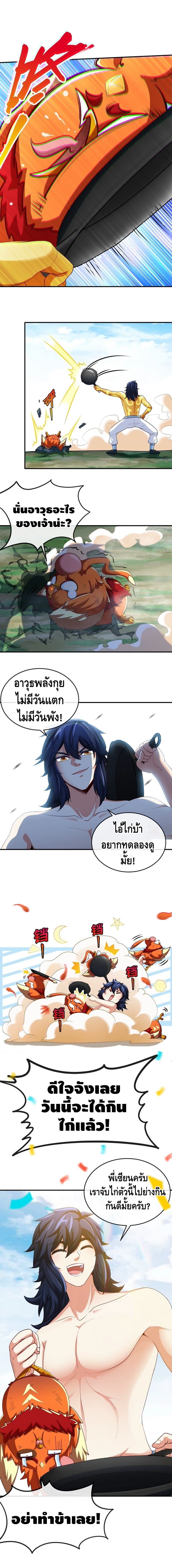 The sword of Fairy ตอนที่ 26 หน้า 5