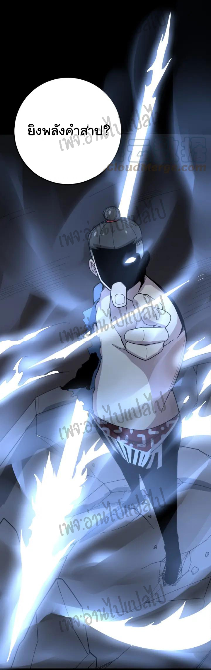 Bad Hand Witch Doctor สุดยอดพ่อมดหมอผี ตอนที่ 72 หน้า 45