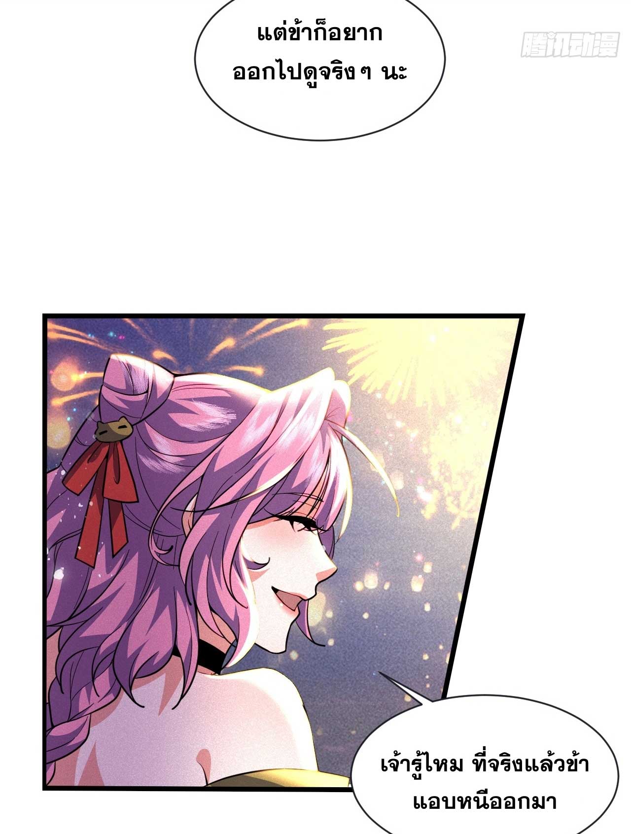 ภรรยาของข้าคือคนสำคัญแห่งสวรรค์ ตอนที่ 37 หน้า 32