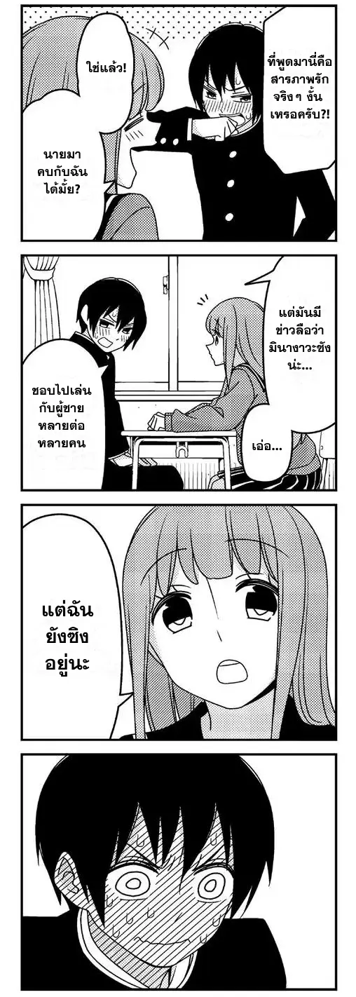 Tsurezure Children ตอนที่ 2 หน้า 4