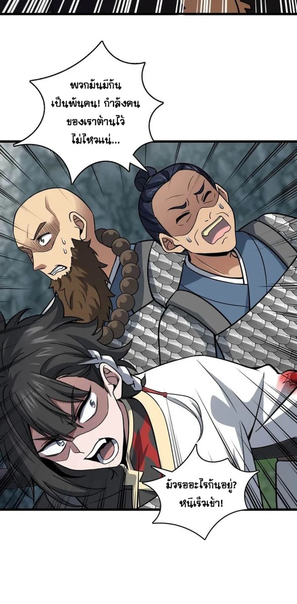 โครตคน ยิ่งตายยิ่งแกร่ง ตอนที่ 6 หน้า 48