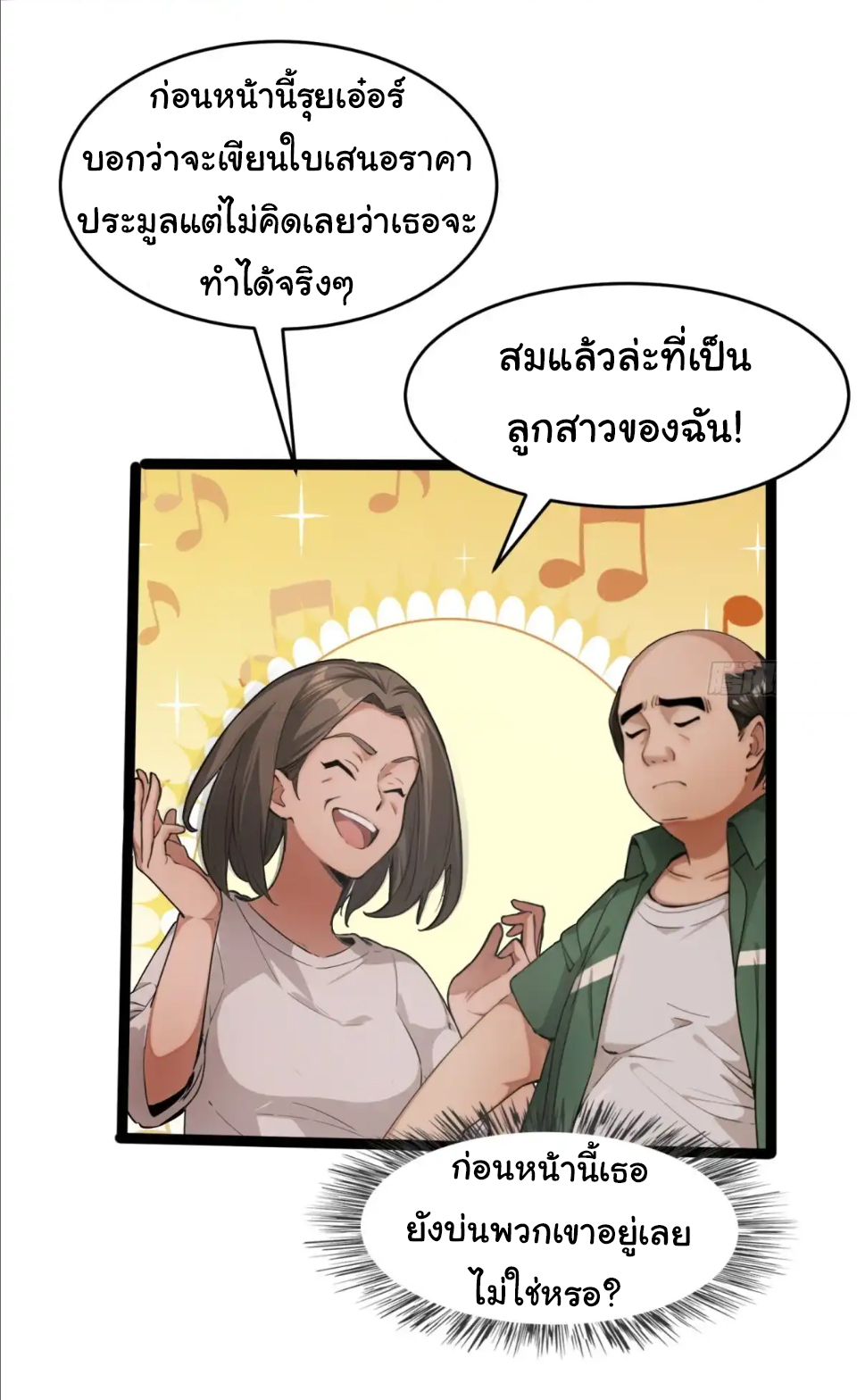 ภรรยาจักรพรรดินีกับสามีขยะ ตอนที่ 23 หน้า 9