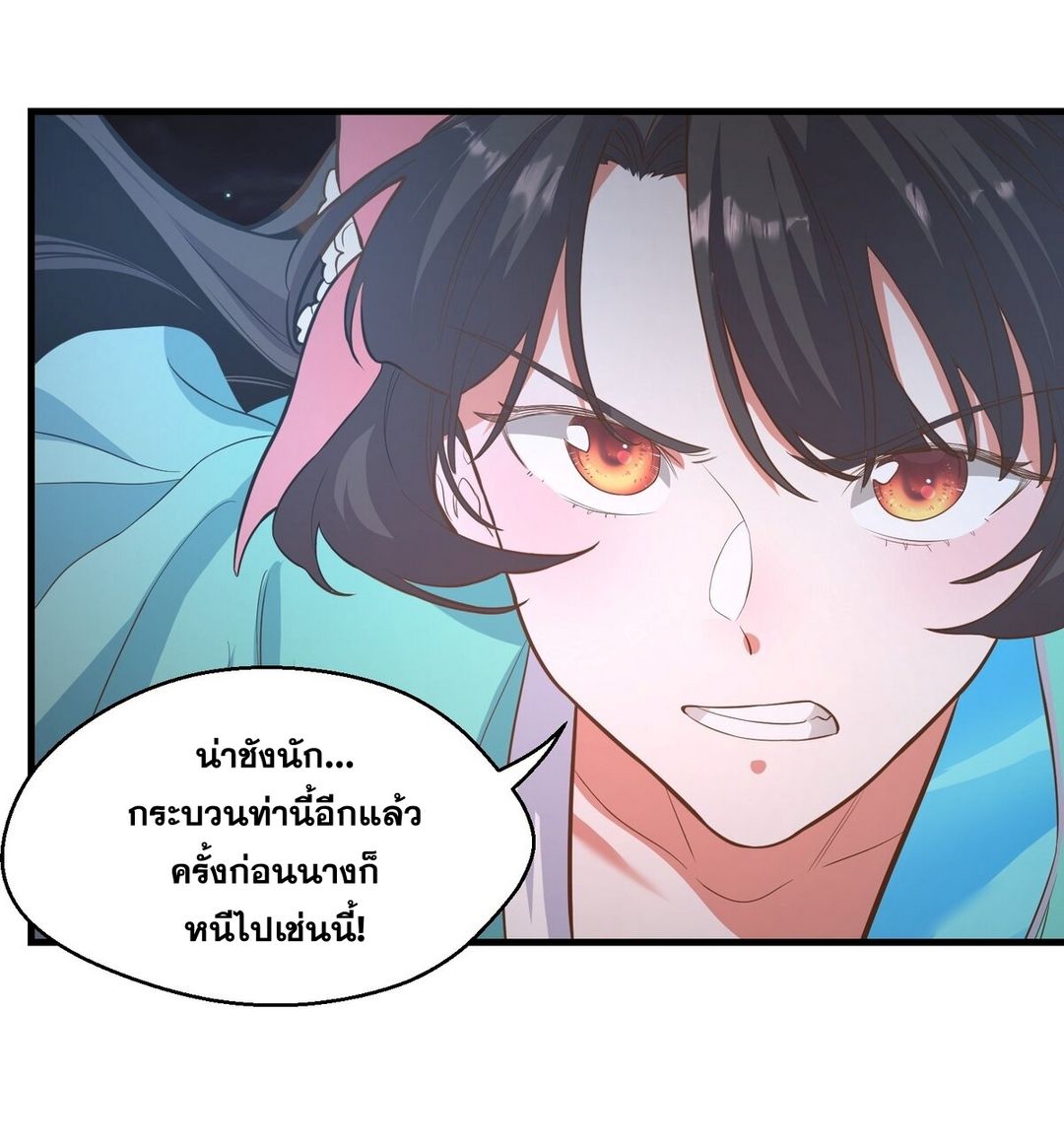 Surrounded By Monsters I Found A Little Witch ถูกปีศาจรายล้อม ข้าเก็บแม่มดน้อยขึ้นมา (ตัดจบ) ตอนที่ 16 หน้า 22
