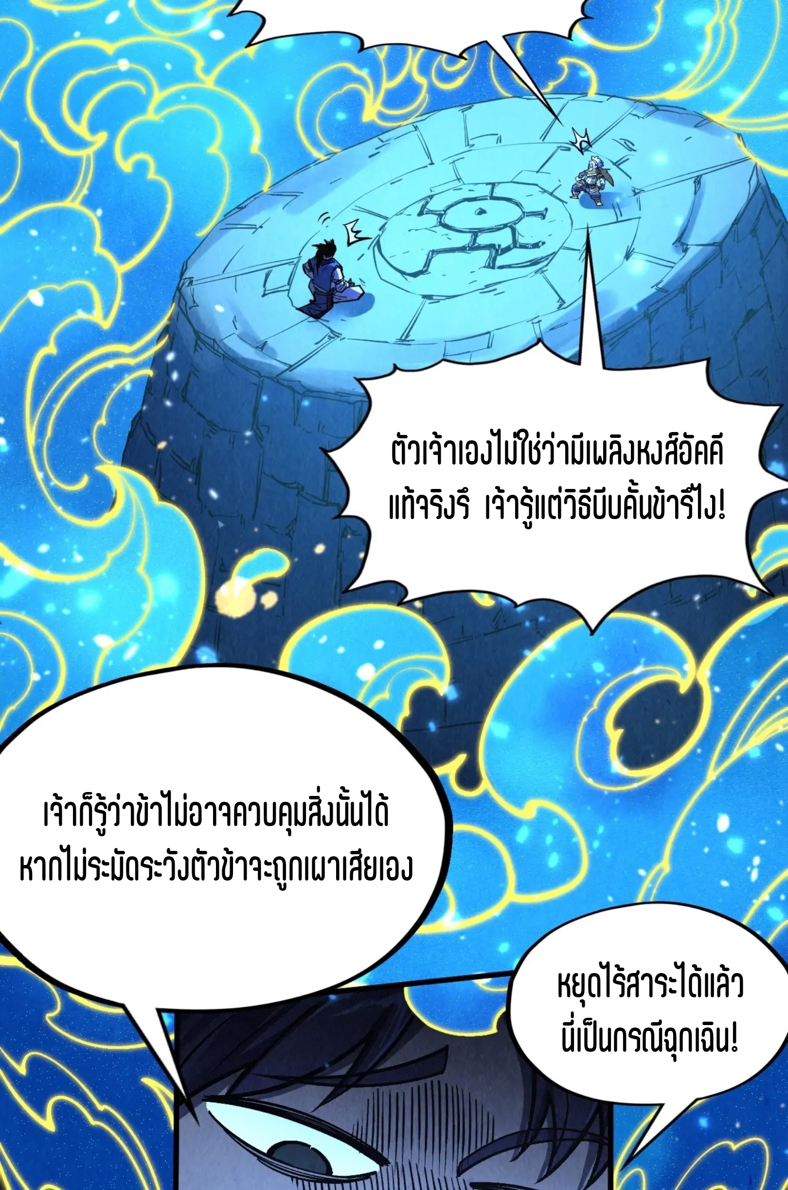 มหาเทพนิรันดร์กาล ตอนที่ 203 หน้า 14