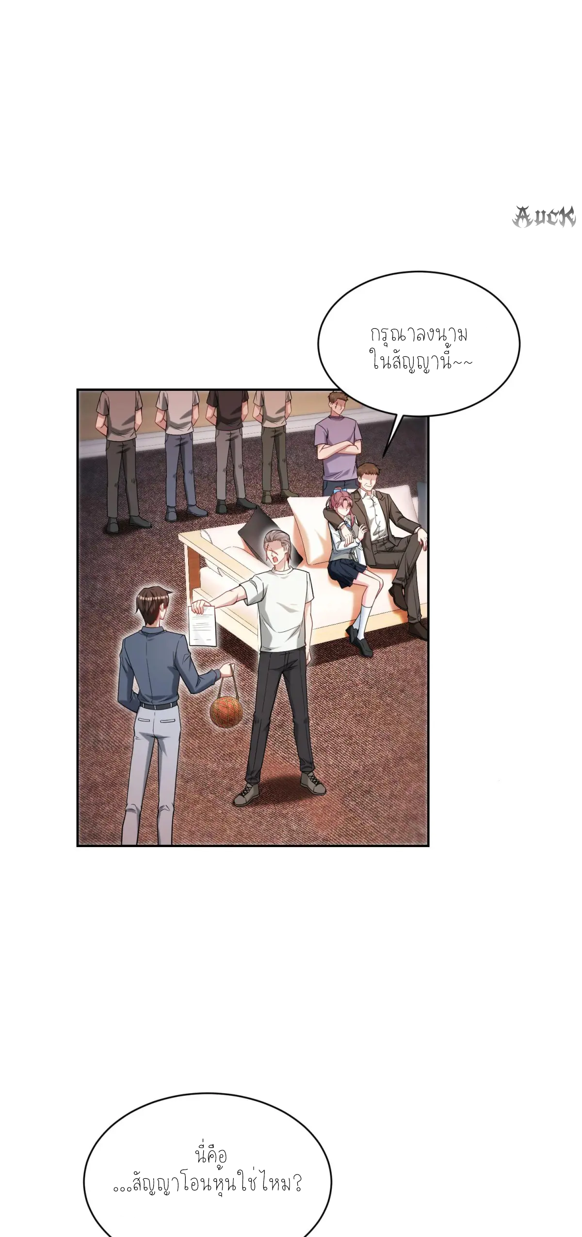 ผมไปเกาะสาวสวยกิน, แต่ตอนนี้ฉันเป็นคนร่ำรวยแล้ว~ ตอนที่ 75 หน้า 10