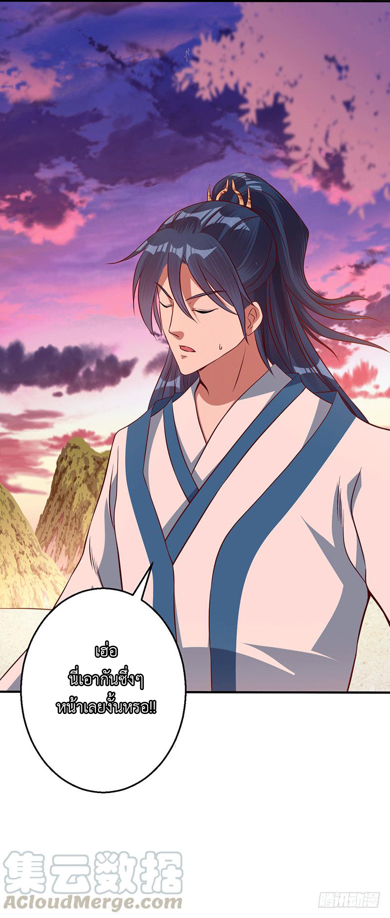 Peerless Scripture of Chaos ตอนที่ 18 หน้า 18