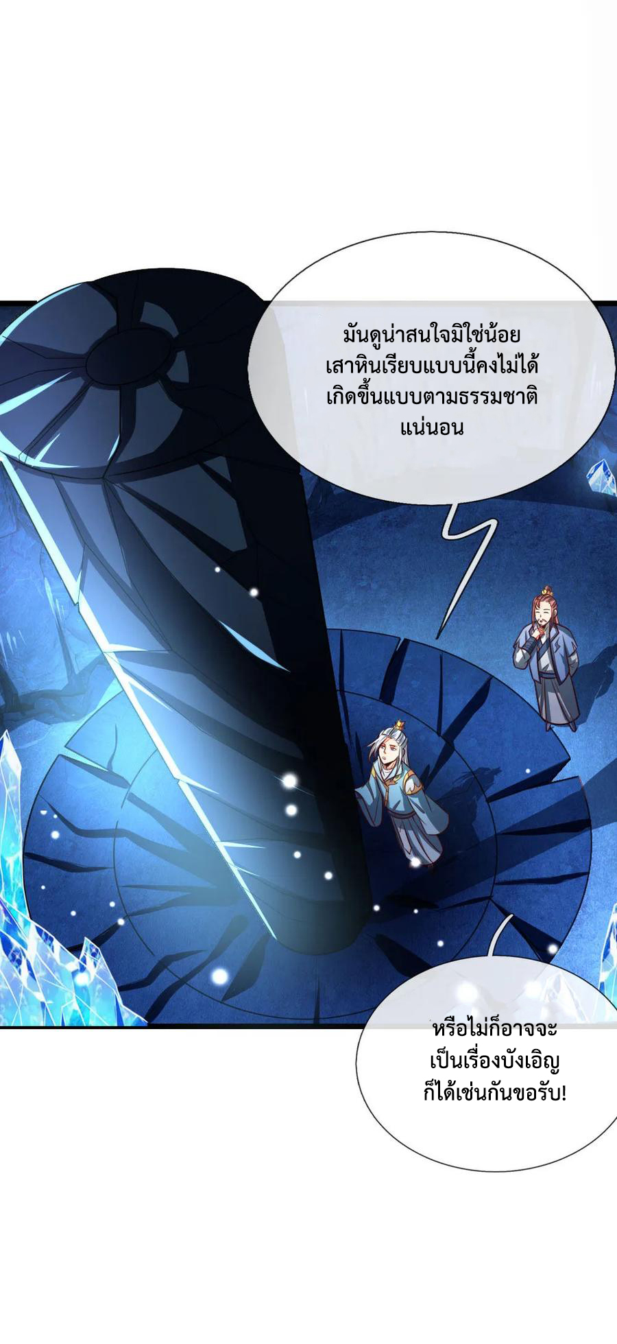 |.ตำนานราชันย์เทพสวรรค์ ตอนที่ 119 หน้า 14