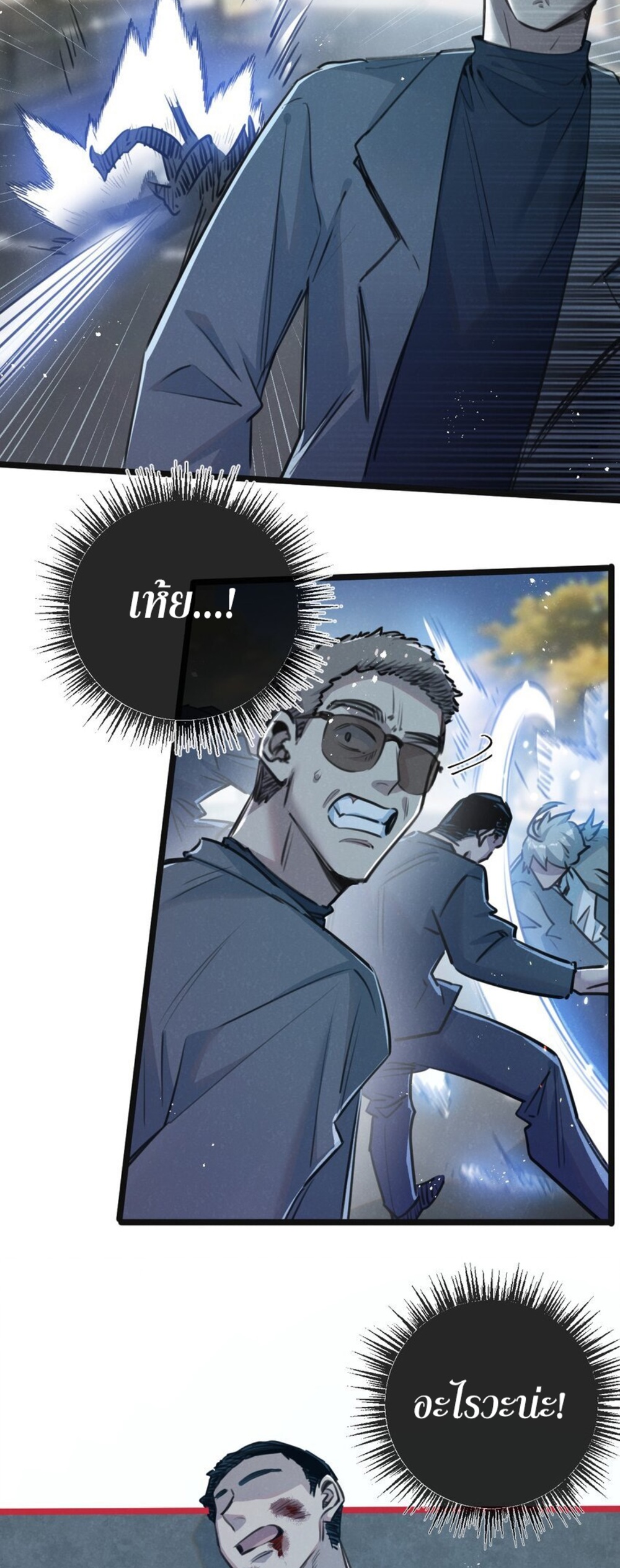 สุดยอดฟาร์มวันสิ้นโลก ตอนที่ 14 หน้า 7