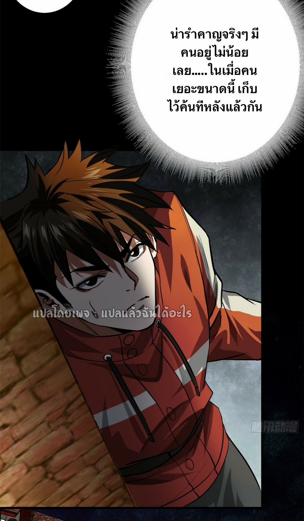 รูเล็ตเวิลด์ สุ่มไอเทมเอาชีวิตรอด ตอนที่ 147 หน้า 42