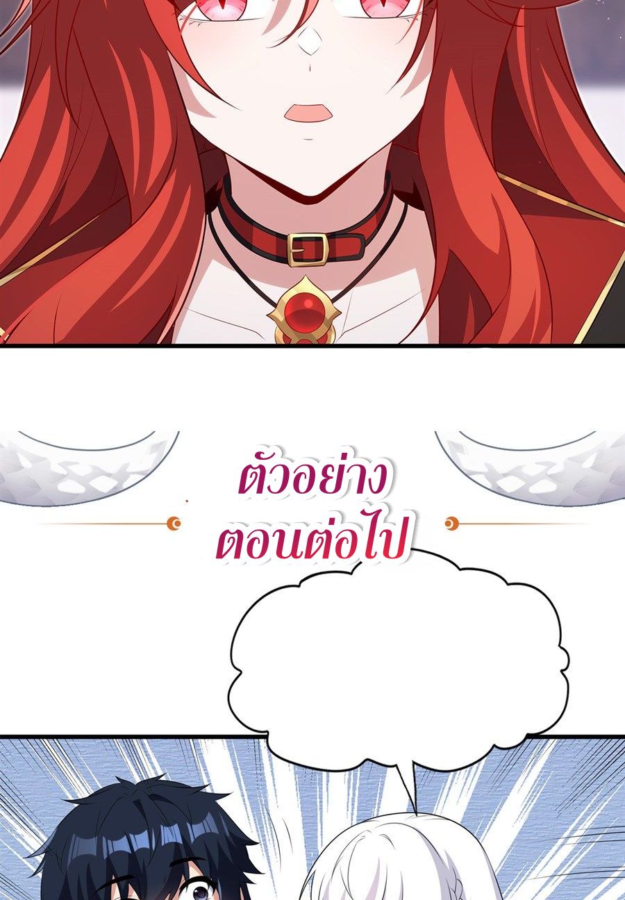 Shut Up, Evil Dragon! I don't want to raise a child with you anymore ตอนที่ 83 หน้า 39