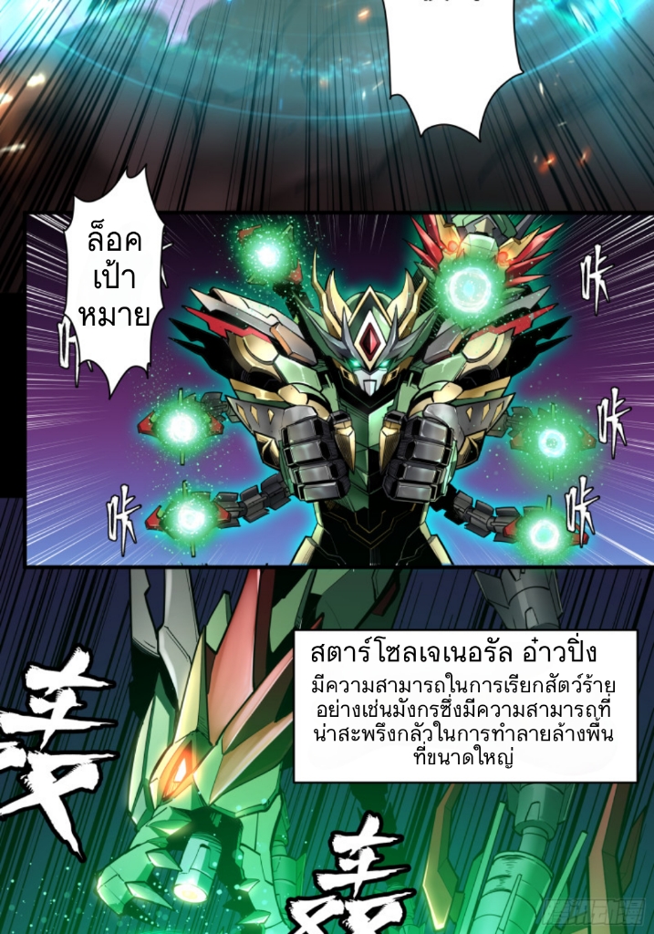 Legend of Star Genera ชนจีน ตอนที่ 3 หน้า 36