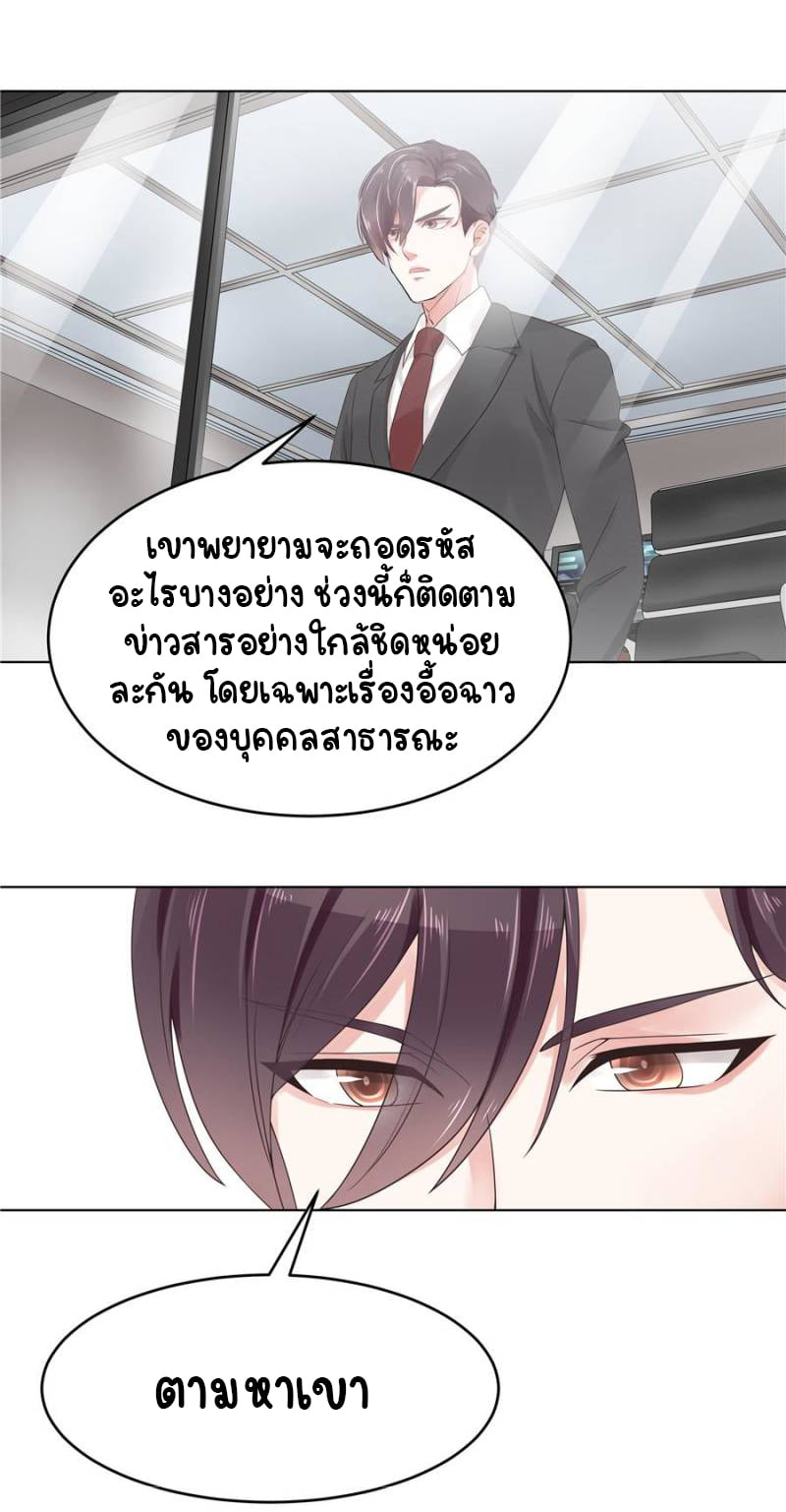 เจ้าชายโรงเรียนแห่งชาติเป็นเด็กผู้หญิง ตอนที่ 9 หน้า 8