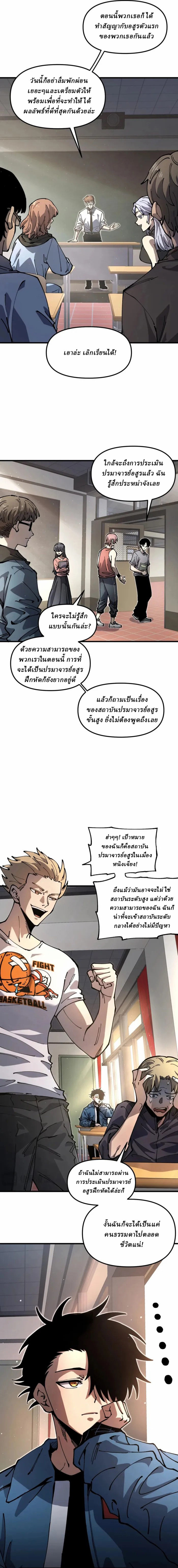 Global Beast Tamer I Can See the Path of Evolution ตอนที่ 1 หน้า 2