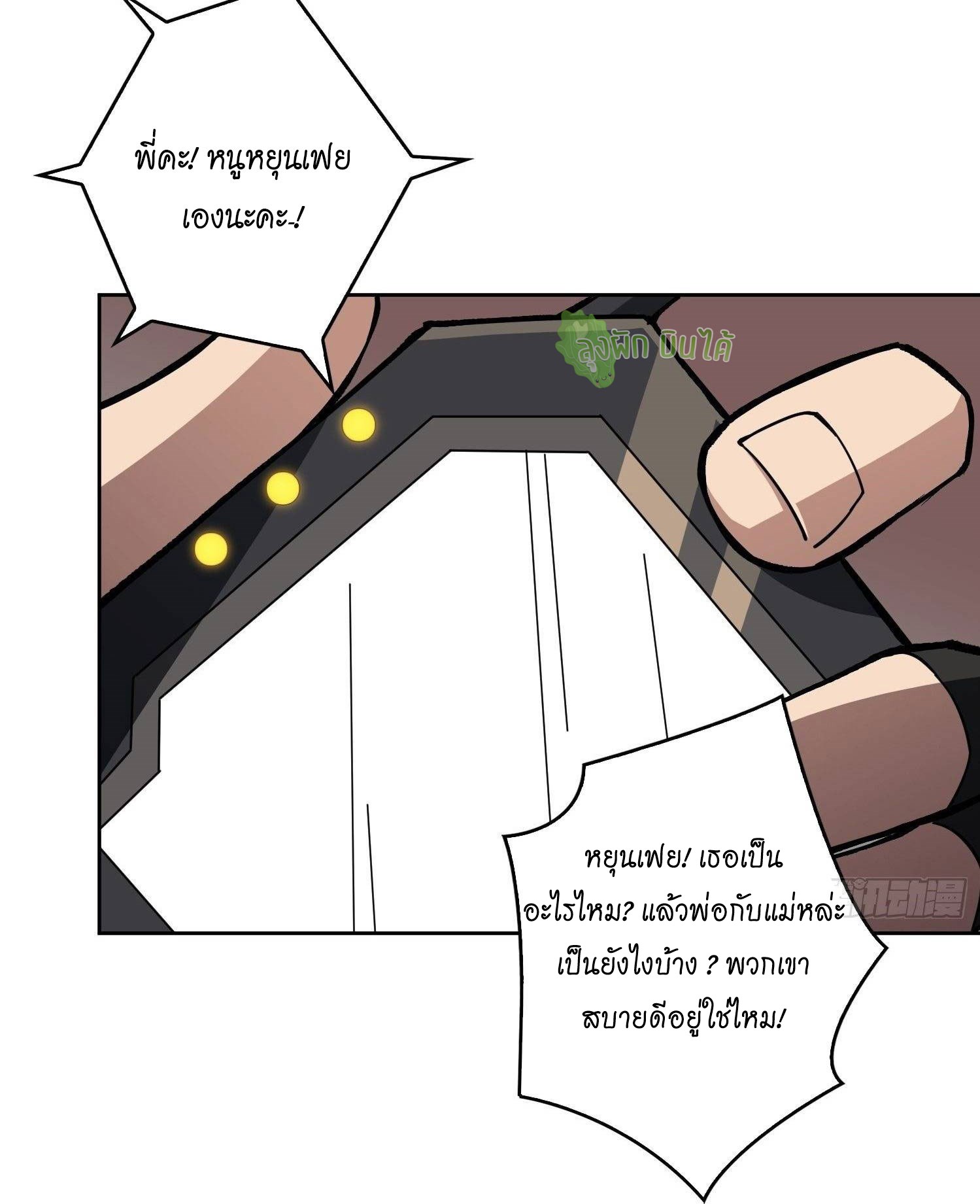 (ชนจีน) IT STARTS WITH A KINGPIN ACCOUNT - จุติจอมราชัน ตอนที่ 50 หน้า 26